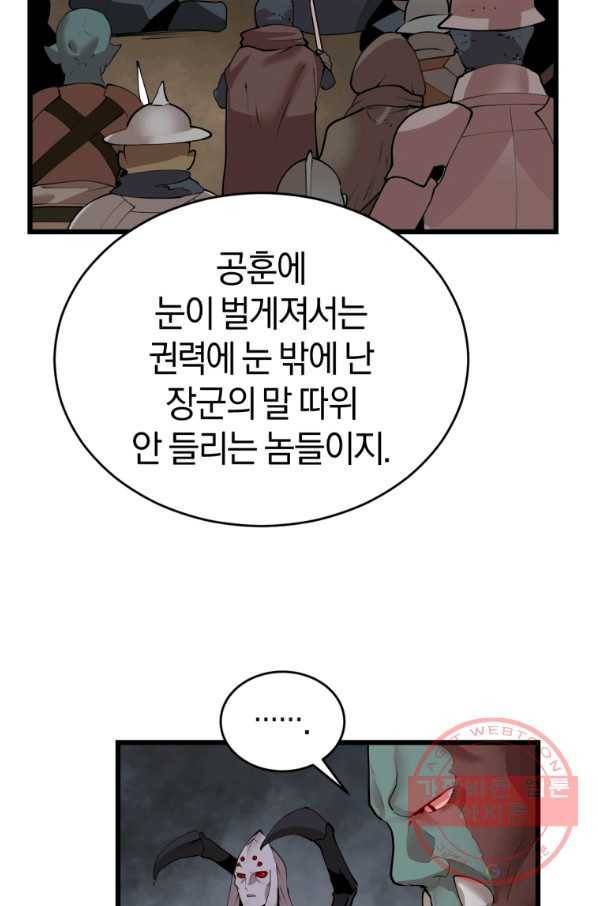 던전 마제스티 123화 60