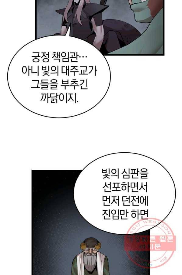 던전 마제스티 123화 61