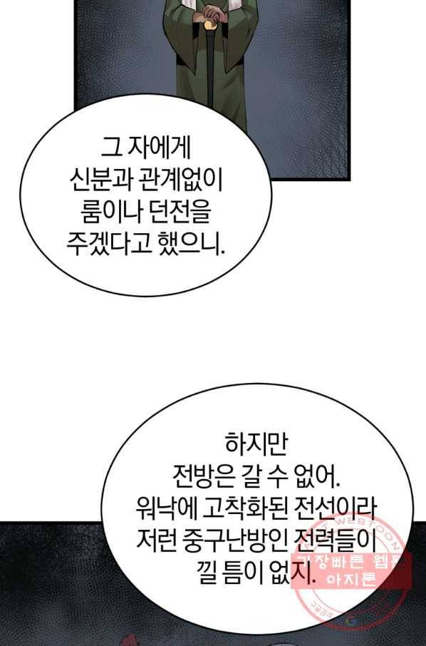던전 마제스티 123화 62