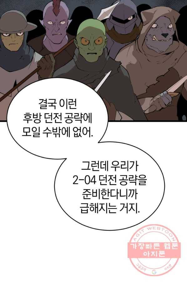 던전 마제스티 123화 63