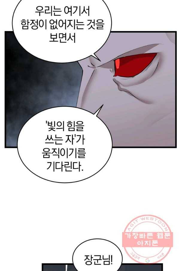 던전 마제스티 123화 65