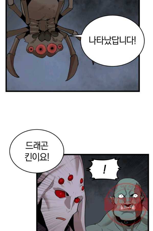 던전 마제스티 123화 67