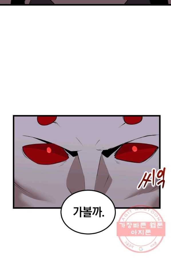 던전 마제스티 123화 69