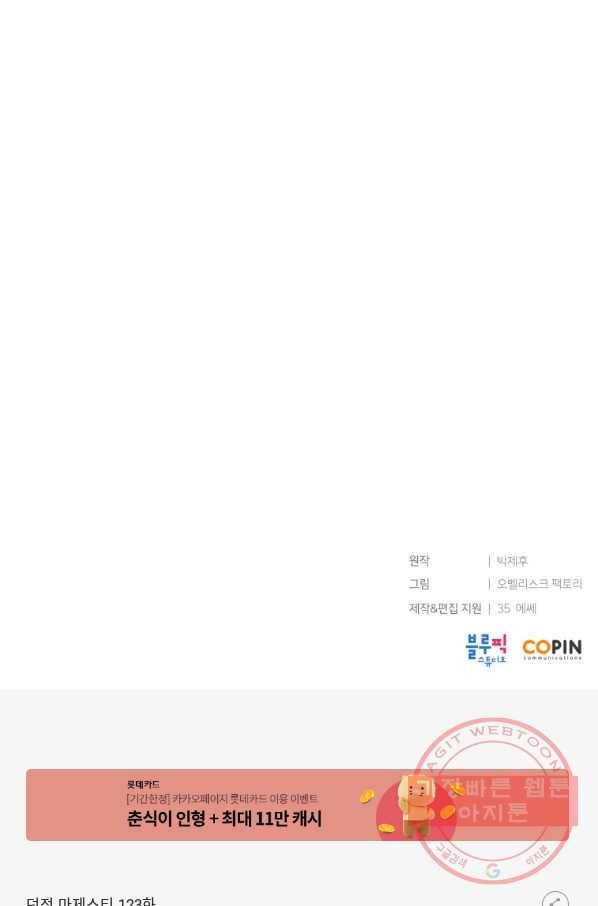 던전 마제스티 123화 74