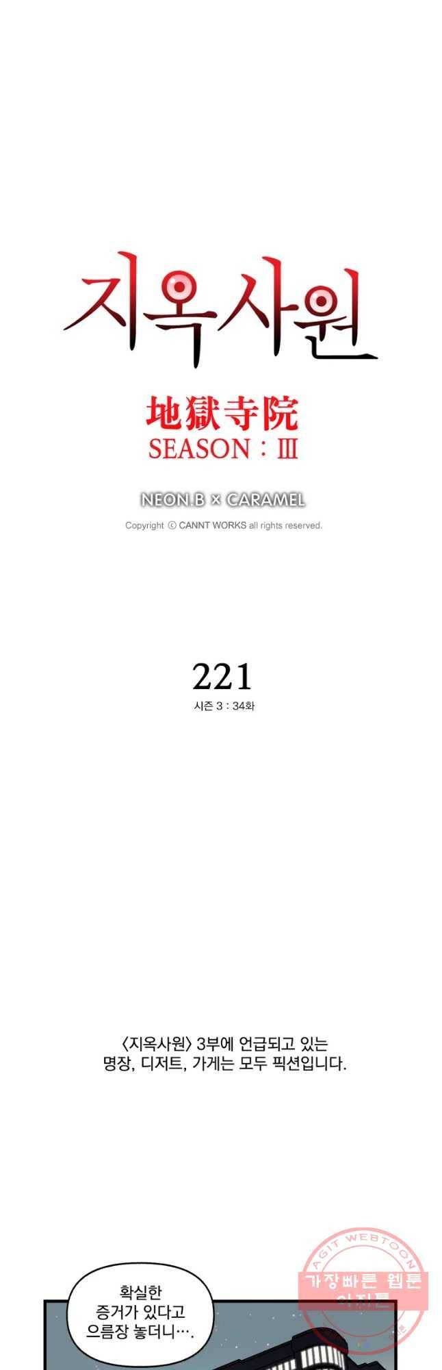 지옥사원 221화 3