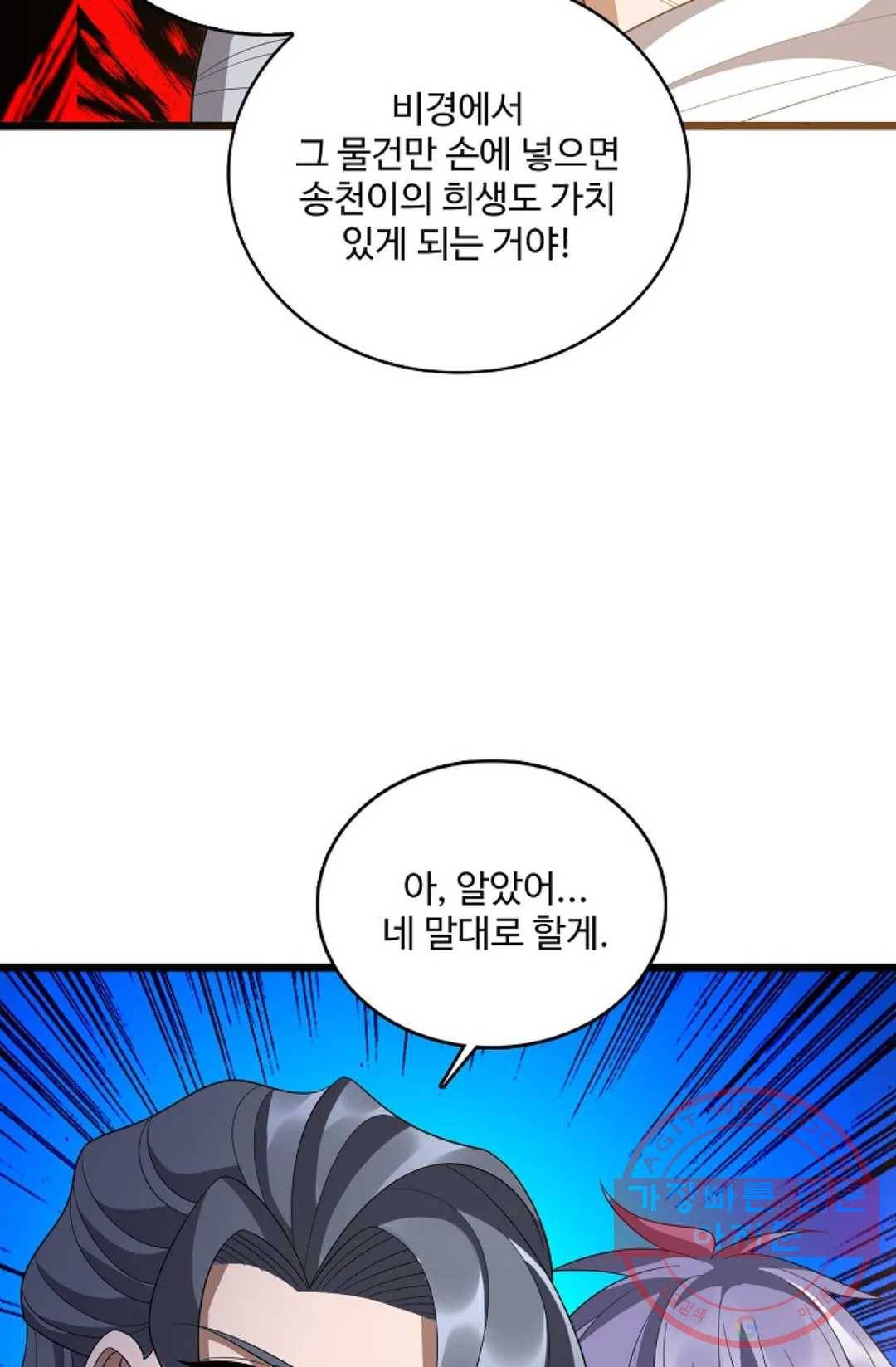 주재삼계 118화 11
