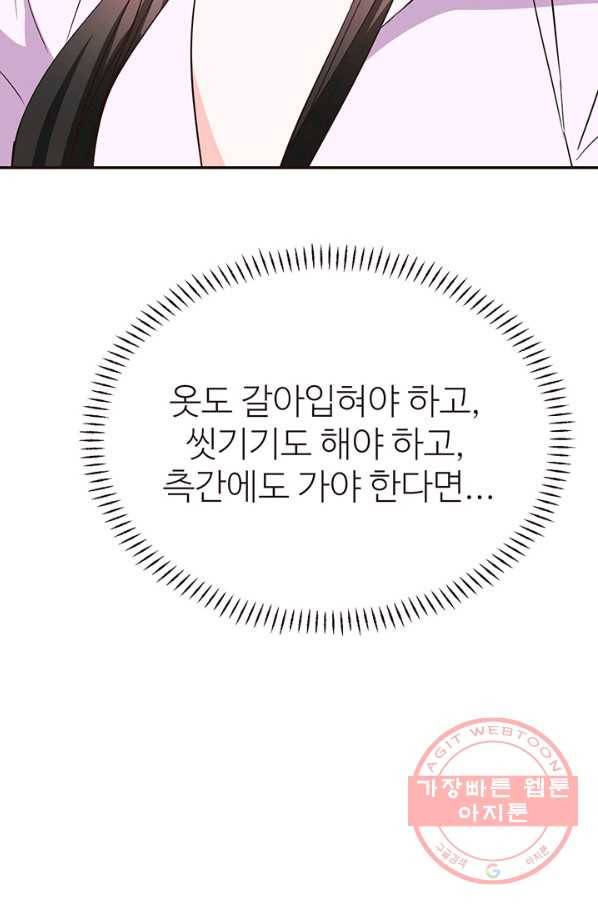 적국 황제의 노예가 되었습니다 107화 4