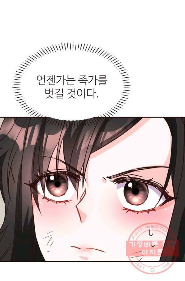 적국 황제의 노예가 되었습니다 107화 5