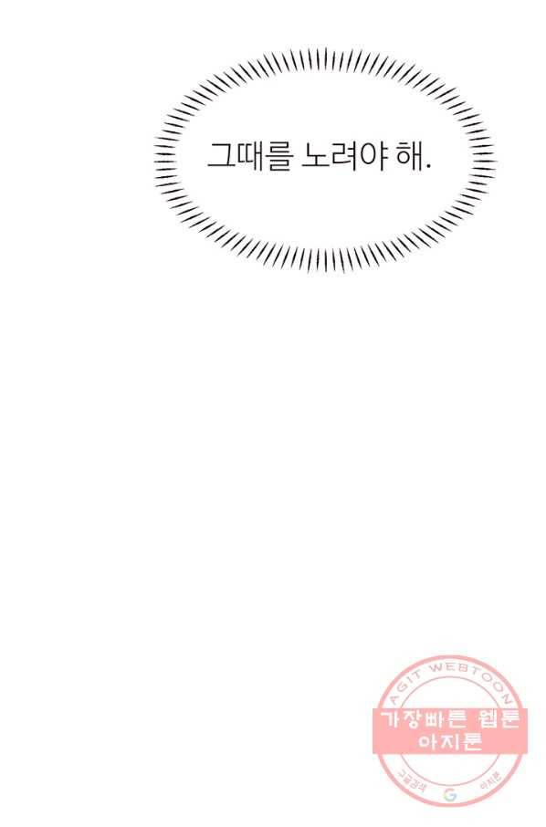 적국 황제의 노예가 되었습니다 107화 6