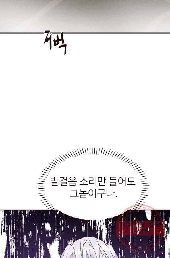 적국 황제의 노예가 되었습니다 107화 8
