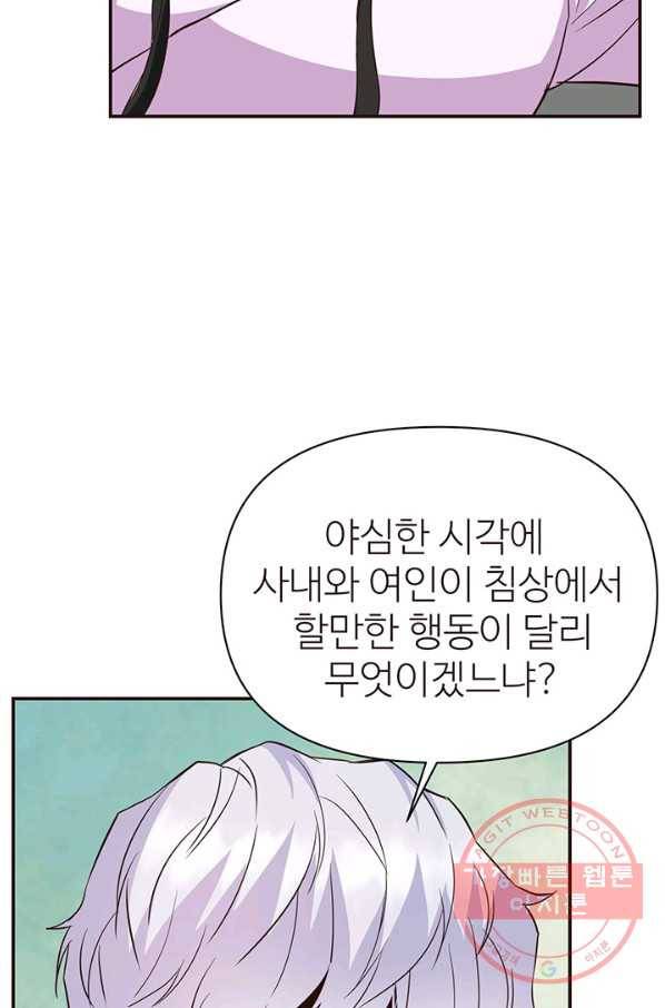 적국 황제의 노예가 되었습니다 107화 14