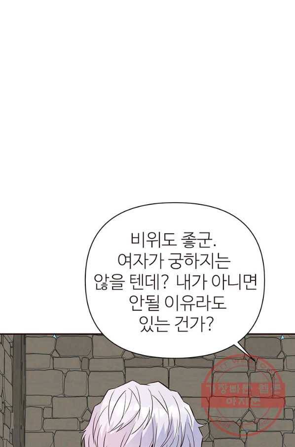 적국 황제의 노예가 되었습니다 107화 17