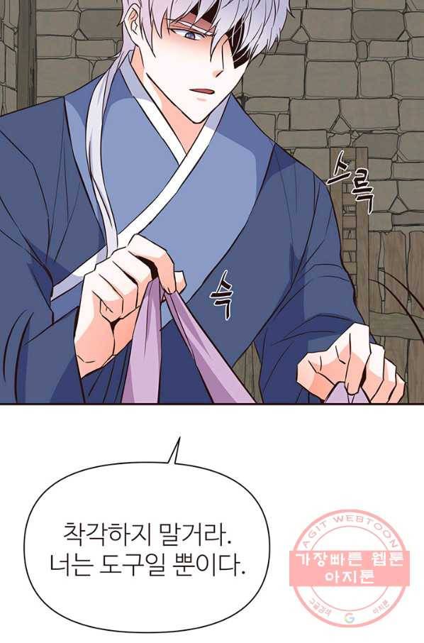 적국 황제의 노예가 되었습니다 107화 18