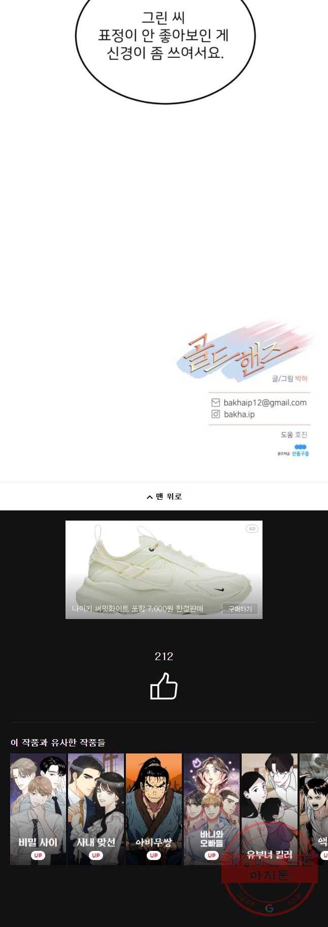 골드핸즈 47화 48