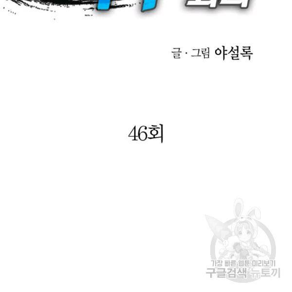 태상교주 숙수되다 46화 2