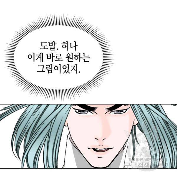 태상교주 숙수되다 46화 3