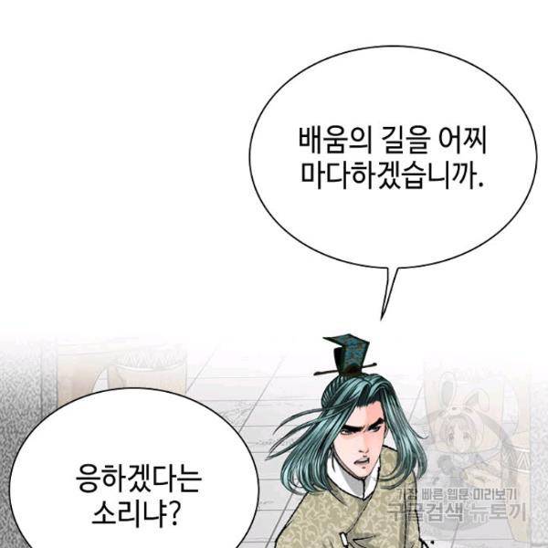태상교주 숙수되다 46화 4