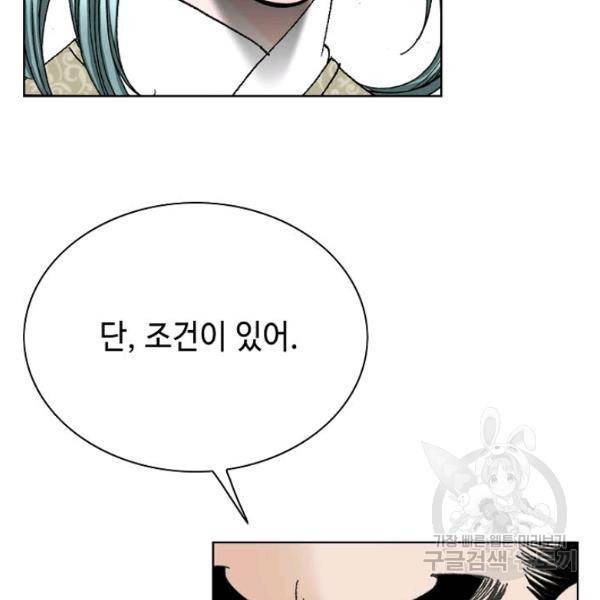 태상교주 숙수되다 46화 8