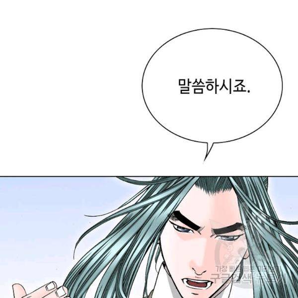 태상교주 숙수되다 46화 10