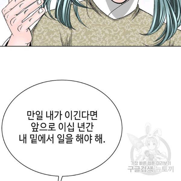 태상교주 숙수되다 46화 11