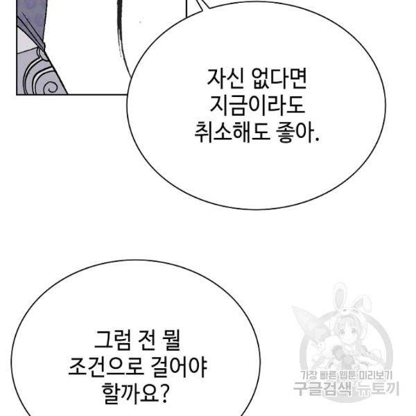 태상교주 숙수되다 46화 13