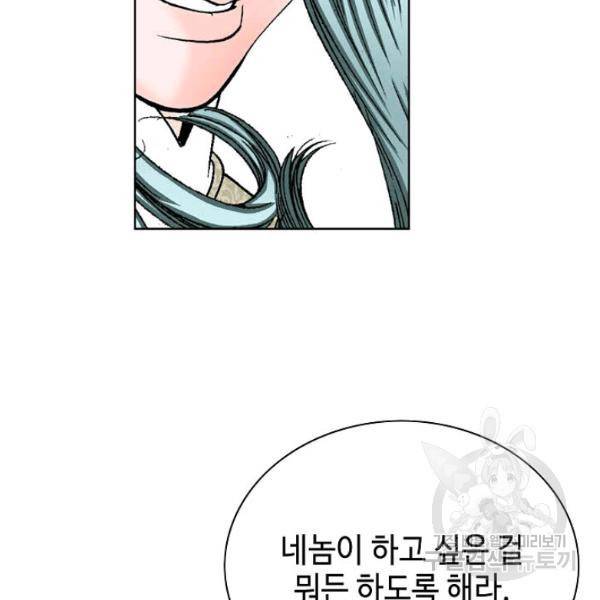 태상교주 숙수되다 46화 15