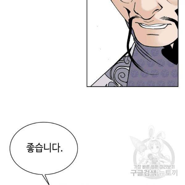 태상교주 숙수되다 46화 17