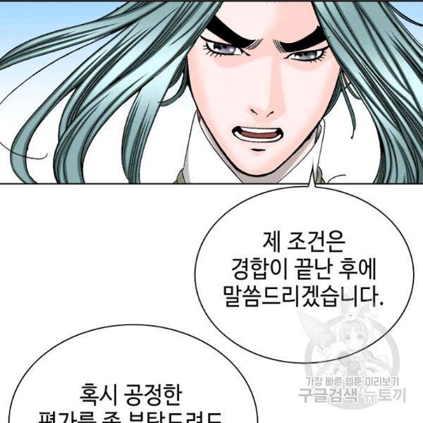 태상교주 숙수되다 46화 18