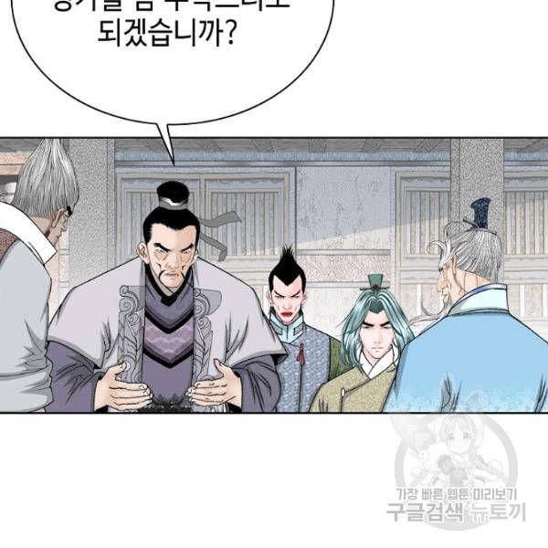 태상교주 숙수되다 46화 19
