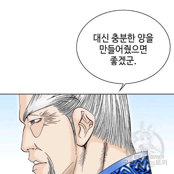 태상교주 숙수되다 46화 20