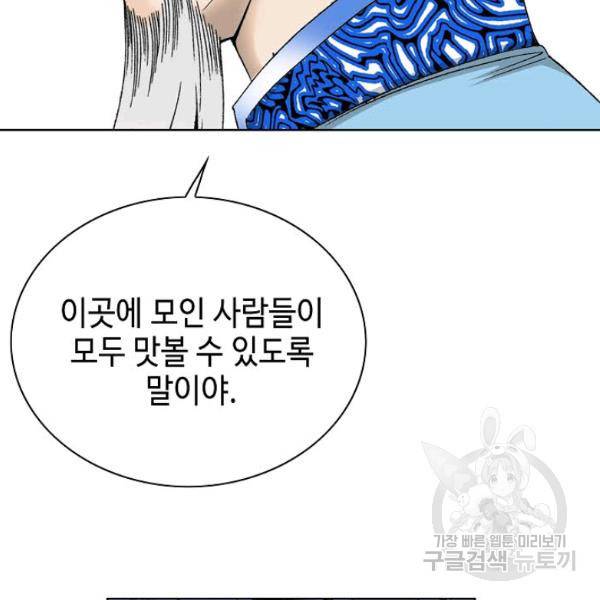 태상교주 숙수되다 46화 21