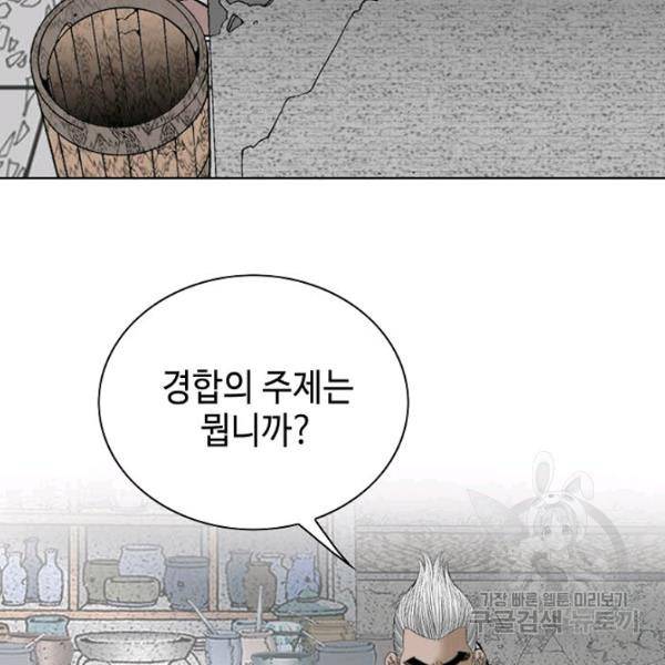 태상교주 숙수되다 46화 27