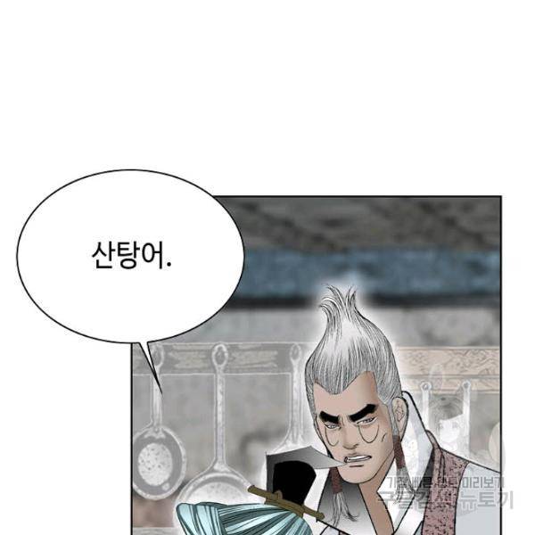 태상교주 숙수되다 46화 30