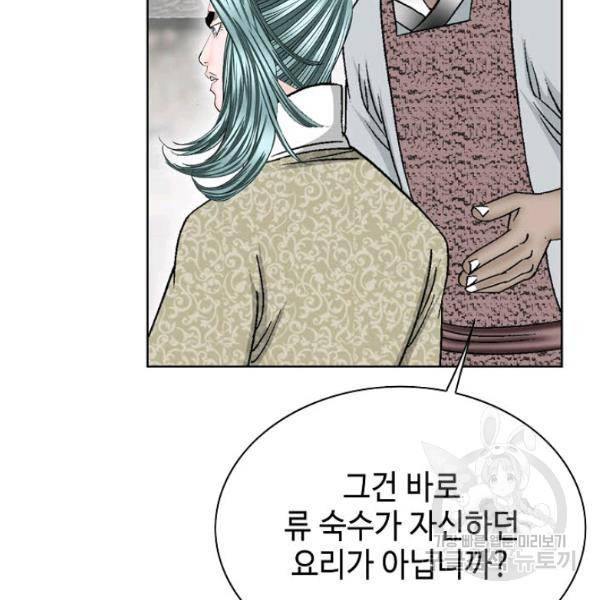 태상교주 숙수되다 46화 31