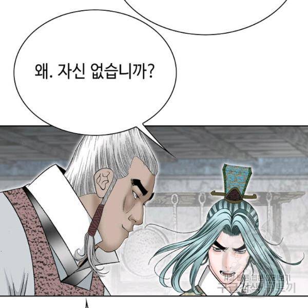 태상교주 숙수되다 46화 32