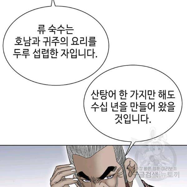 태상교주 숙수되다 46화 33