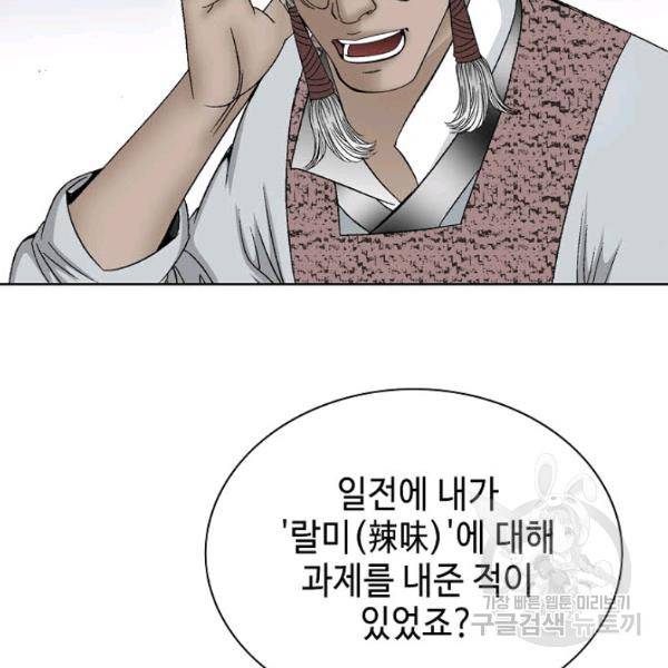 태상교주 숙수되다 46화 34