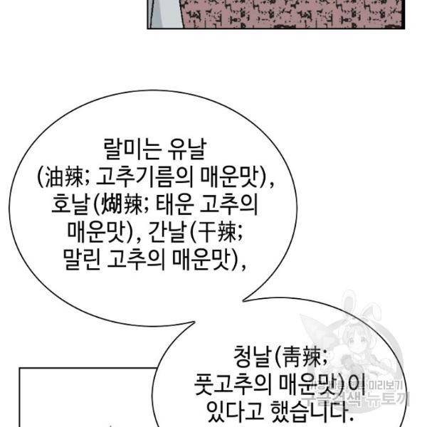 태상교주 숙수되다 46화 39