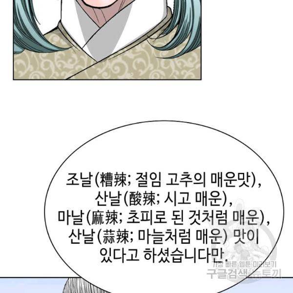 태상교주 숙수되다 46화 41
