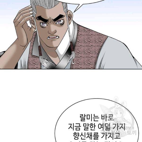 태상교주 숙수되다 46화 42