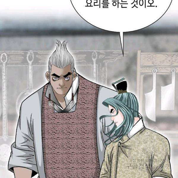 태상교주 숙수되다 46화 43