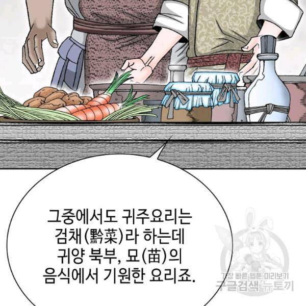 태상교주 숙수되다 46화 44