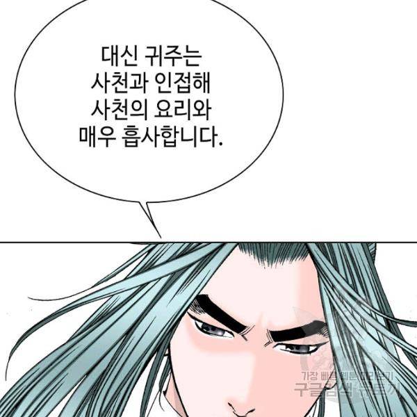 태상교주 숙수되다 46화 47