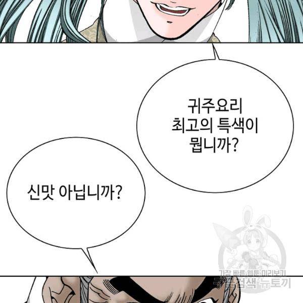 태상교주 숙수되다 46화 48