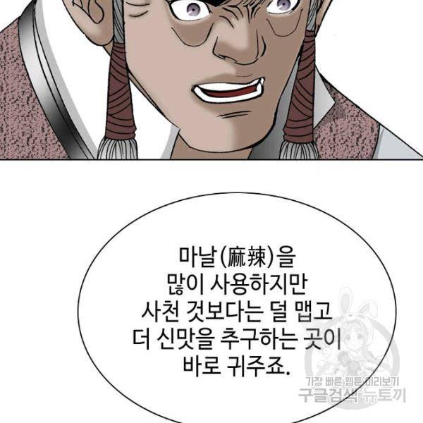 태상교주 숙수되다 46화 49