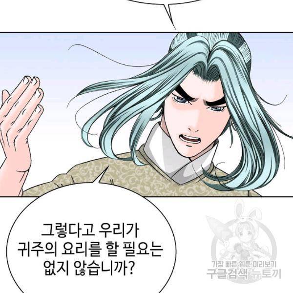 태상교주 숙수되다 46화 50
