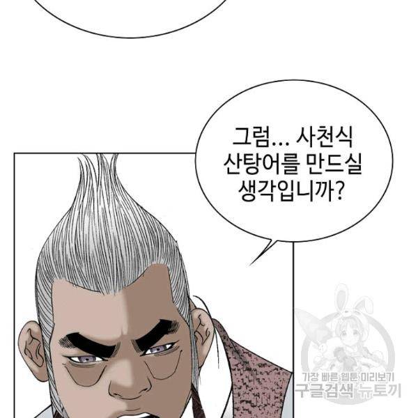 태상교주 숙수되다 46화 51