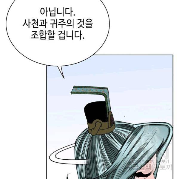태상교주 숙수되다 46화 53