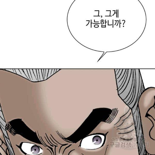 태상교주 숙수되다 46화 55