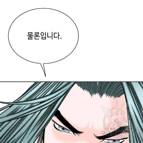 태상교주 숙수되다 46화 57
